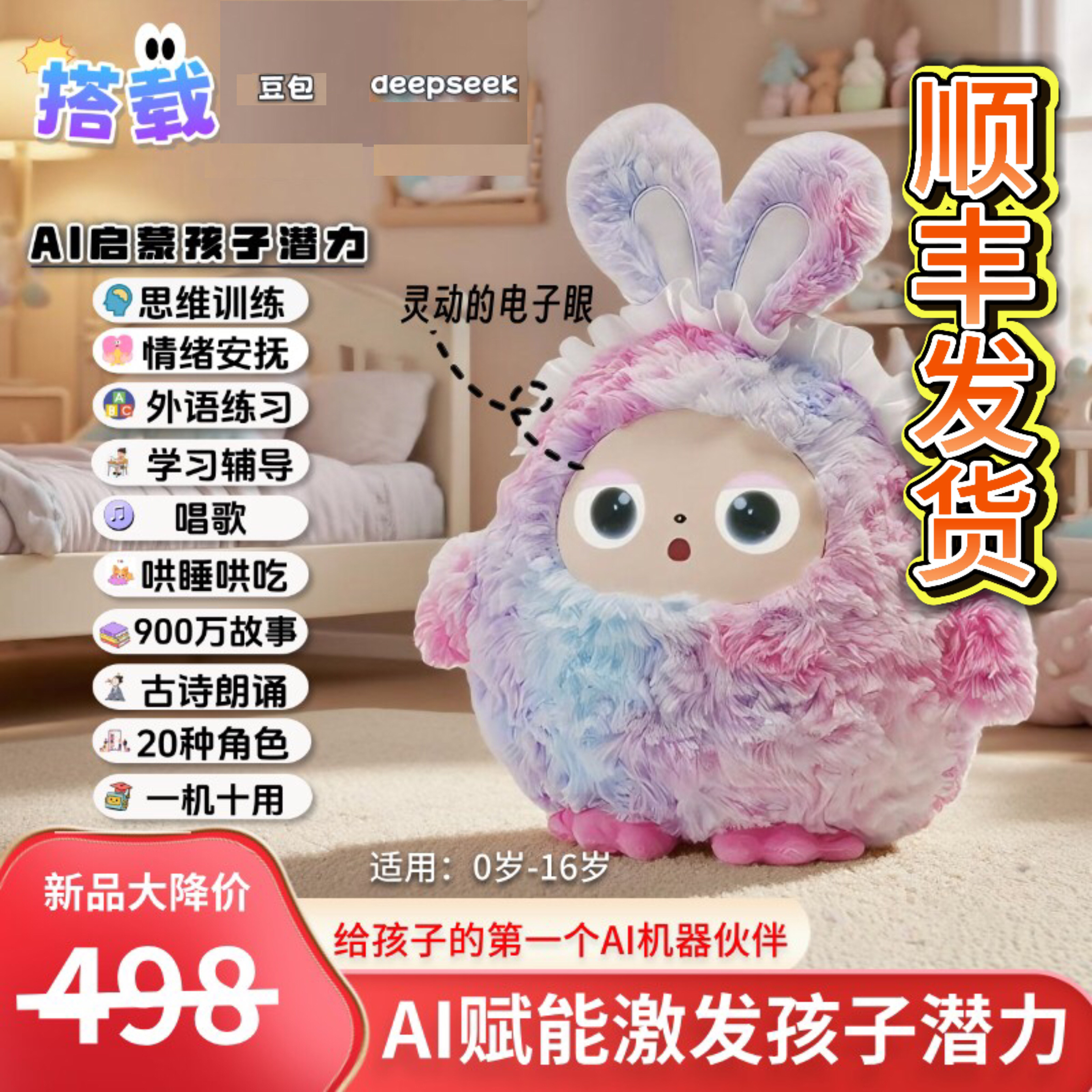 AI启蒙伙伴送礼物早教机故事机