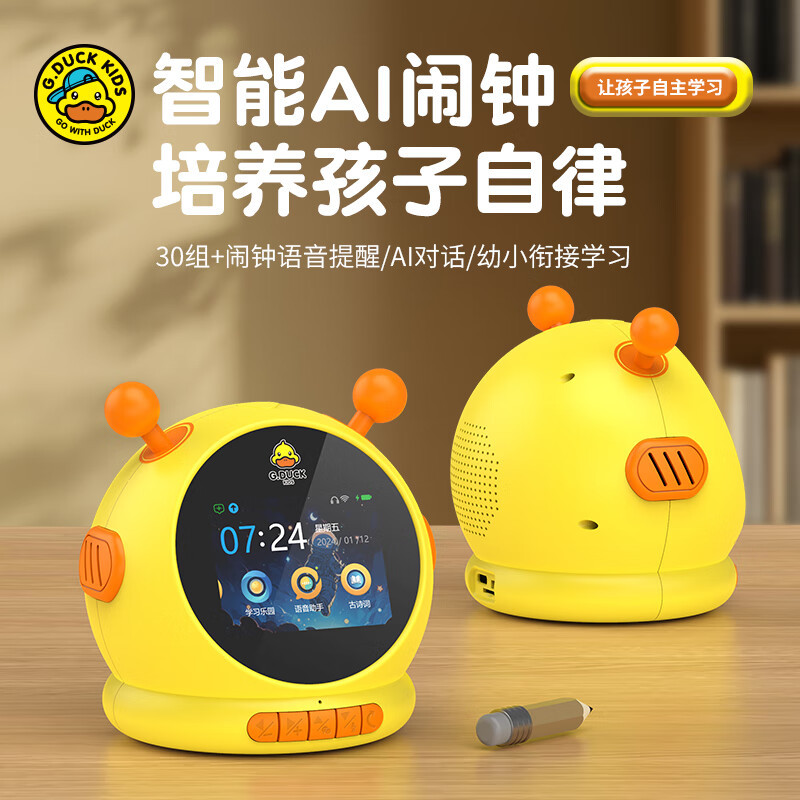 小黄鸭AI智能闹钟多功能语音控制