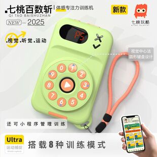 七桃百数斩儿童听觉专注力训练启蒙趣味益智舒尔特体感训练机玩具