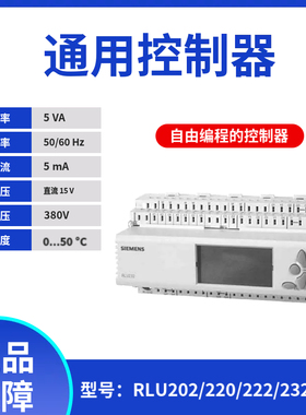 SIEMENS/西门子原装RLU2系列就地/通用控制器Synco RLU202/RLU232