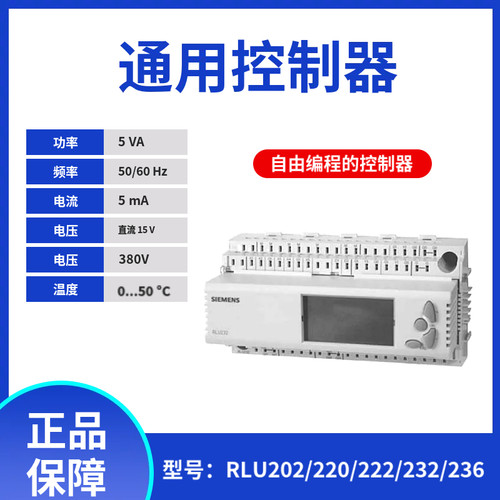 西门子RLU2系列就地/通用控制器