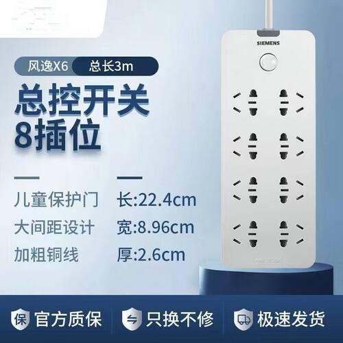西门子风逸X6大功率排插