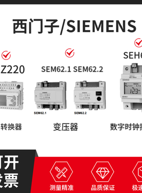 SIEMENS/西门子正品 SEH数字时钟控制器/SEM变压器/SEZ信号转换器