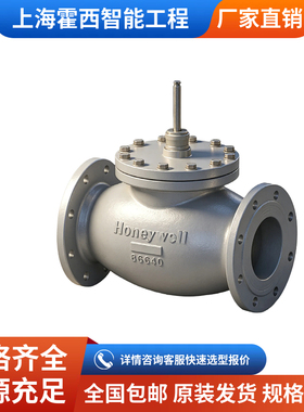 Honeywell 霍尼韦尔 V5GV2系列V5GV2S015F-E 法兰型电动座阀 现货