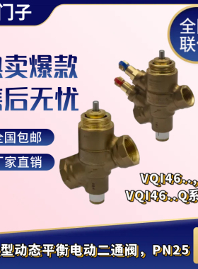 西门子原装开关型动态平衡电动二通阀PN25电动执行器VQI46.15F1.3
