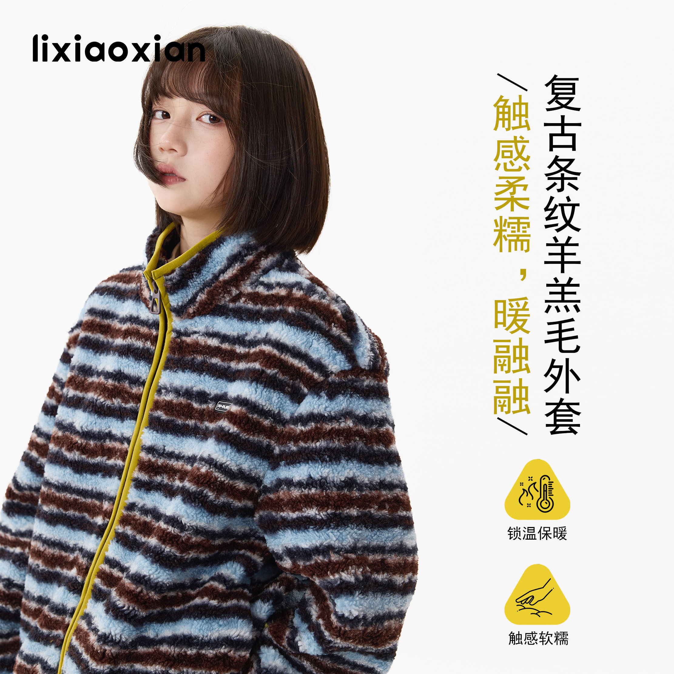 梨小闲女童冬新款复古条纹羊羔毛外套中大童立领宽松保暖毛绒上衣