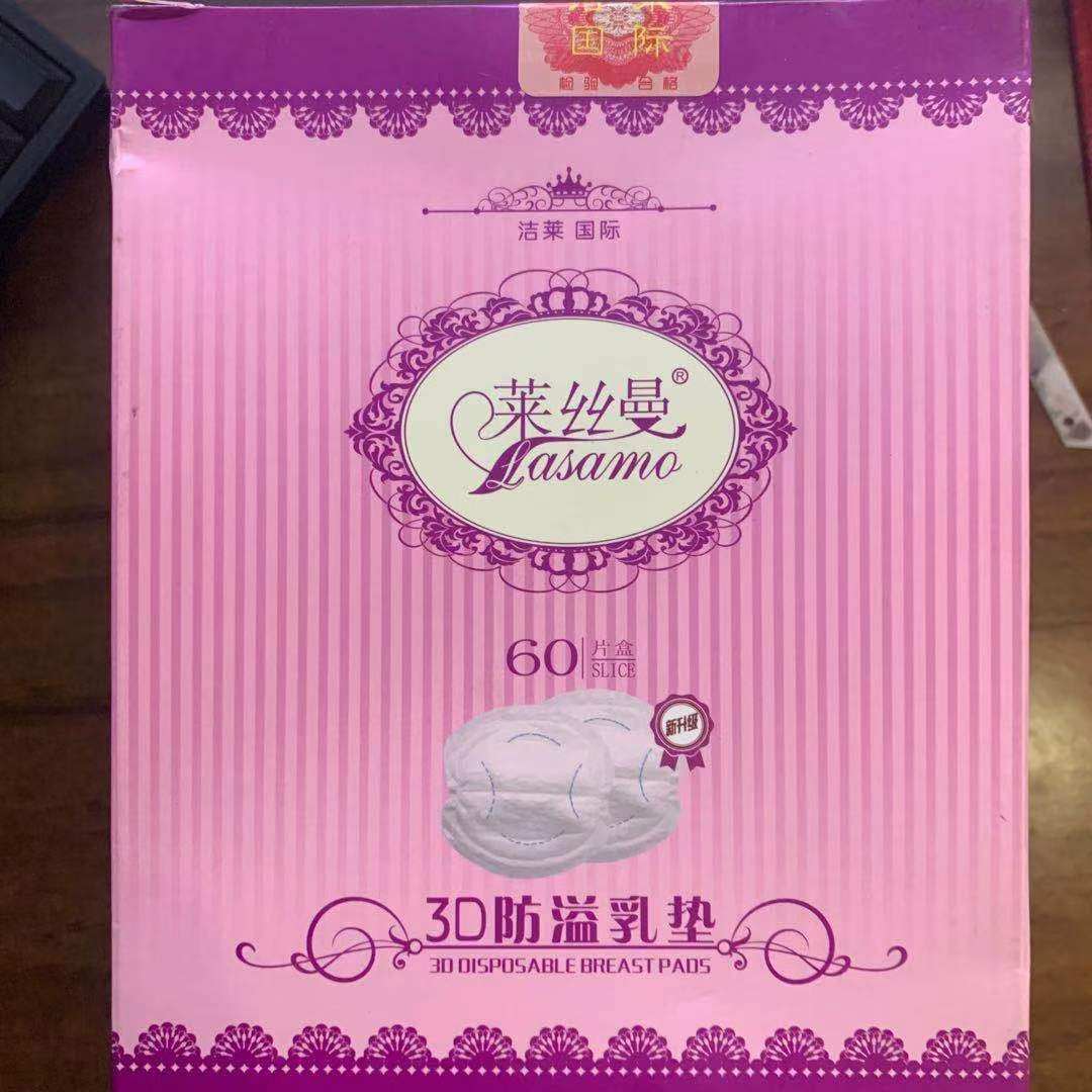 正品莱丝曼3D一次性防溢乳垫60片溢乳垫超薄哺乳期防漏乳贴隔奶垫,婴童用品,其它婴童用品,淘宝优惠券,粉丝福利购,淘宝优惠卷
