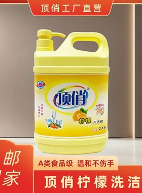 全国包邮湖南顶俏洗洁精柠檬香食品级果蔬清洗不伤手无残留2.18升