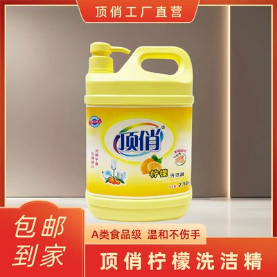 全国包邮湖南顶俏洗洁精柠檬香食品级果蔬清洗不伤手无残留2.18升