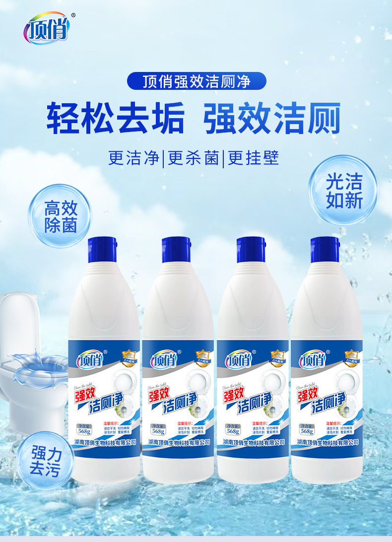 包邮顶俏洁厕净马桶清洁剂强力去污去黄去除垢去异味洁厕宝洁厕灵