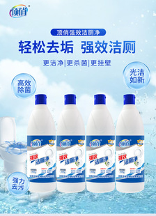 包邮顶俏洁厕净马桶清洁剂强力去污去黄去除垢去异味洁厕宝洁厕灵