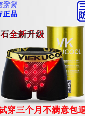 英国vk卫裤正品保健男四角磁内裤加强健康能量透气加强磁石平角裤