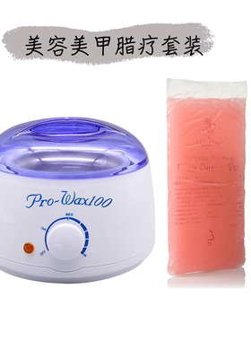 巴拿芬腊疗仪美白脱毛加热腊块