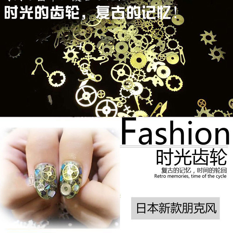 日本美甲新作 台湾进口DIY时光齿轮 蒸汽朋克风机械美甲饰品贴片