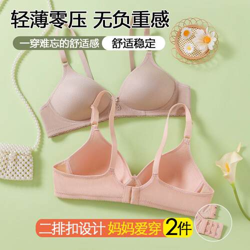 妈妈内衣两排扣文胸无钢圈中年妇女无痕舒适透气小胸聚拢胸罩夏季 - 封面