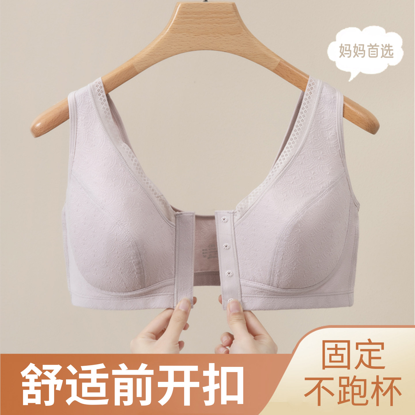 妈妈内衣文胸中年妇女妈妈款女中老年人专用前扣式纯棉无钢圈薄款