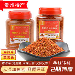 贵州水城烙锅味黔城麻辣五香辣椒面208g烧烤辣椒粉蘸料腌料特香