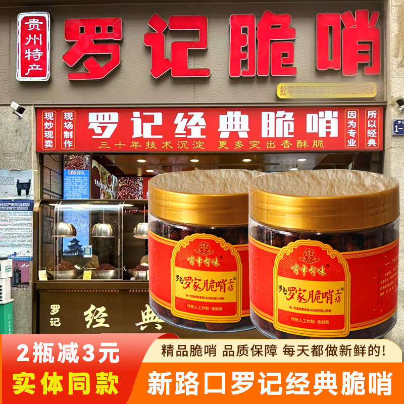 贵阳罗记经典罗家脆哨软哨五花肉精哨250g瓶装拌粉面肠旺面黔满满,零食/坚果/特产,猪肉类,淘宝优惠券,粉丝福利购,淘宝优惠卷