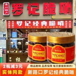 贵阳罗记经典罗家脆哨软哨五花肉精哨250g瓶装拌粉面肠旺面黔满满