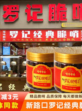 贵阳新路口罗记脆哨三十年老店
