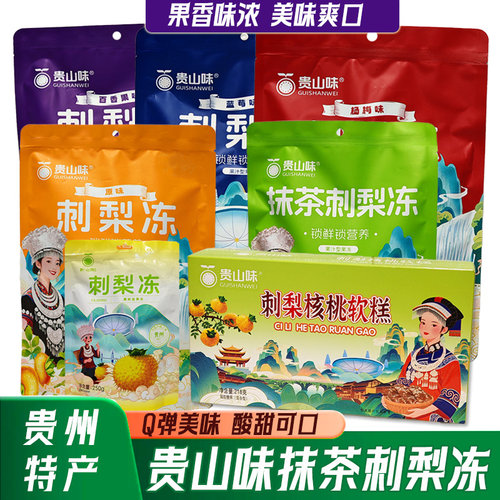 贵山味贵州特产Q弹刺梨冻抹茶