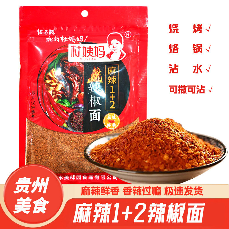 六盘水杜姨妈麻辣1+2辣椒面贵州特产袋装香辣调味料100g