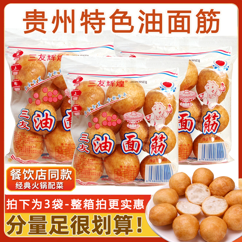 世纪辉煌贵州油面筋下火锅食材