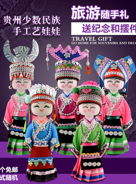 贵州苗族娃娃摆件玩偶款式随机