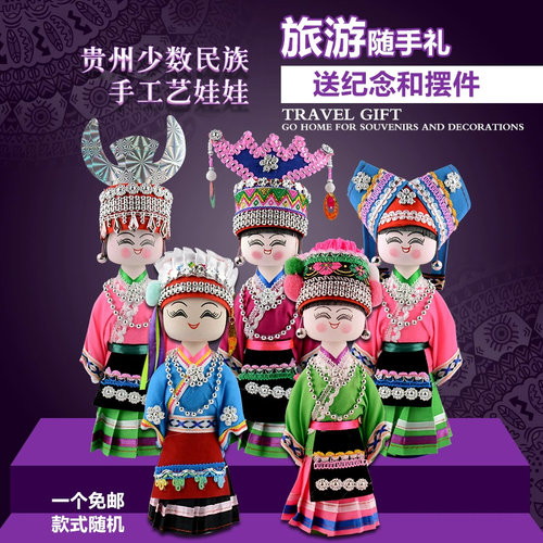 贵州苗族娃娃摆件玩偶款式随机