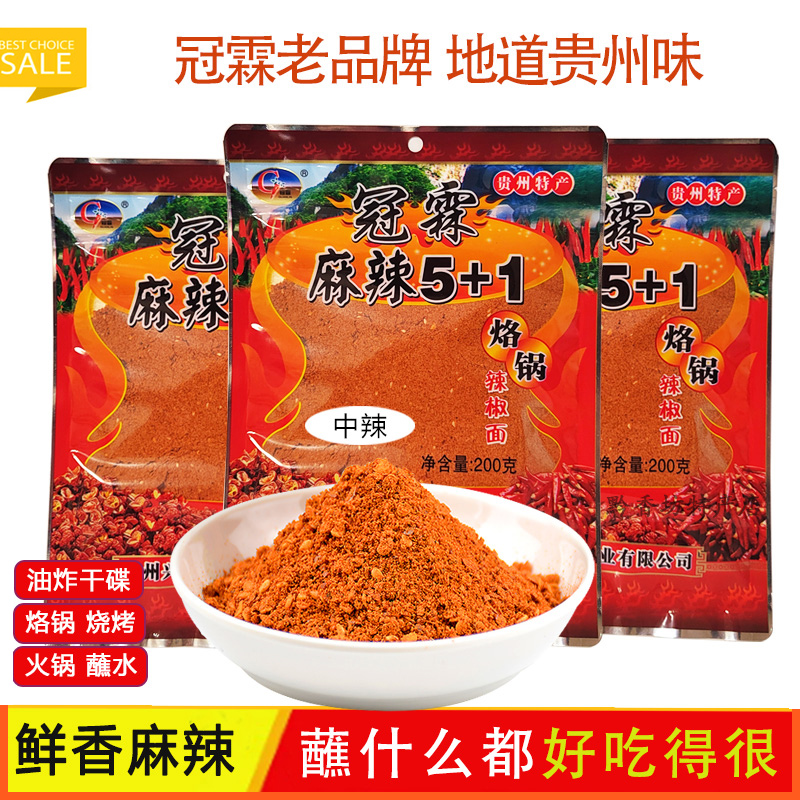 贵州特产冠霖辣椒面五香麻辣蘸料