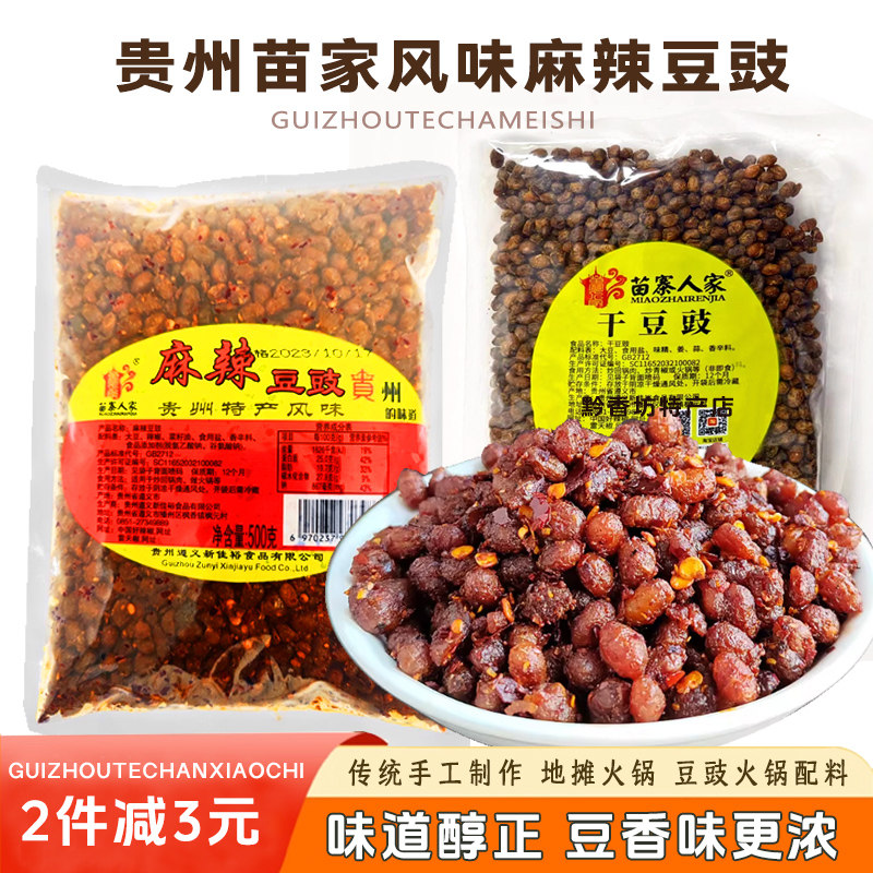 贵州特产网红地摊火锅底料苗寨人家麻辣豆豉500g安顺酱香干豆豉