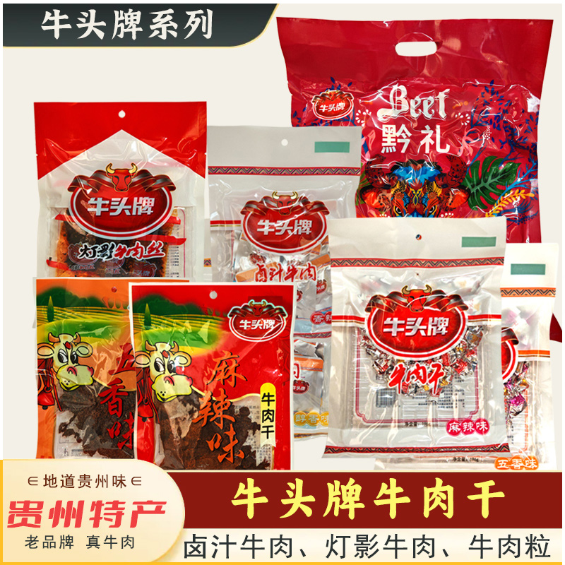 牛头牌食品贵州特产牛肉干灯影牛肉丝五香麻辣牛肉干特产小吃零食