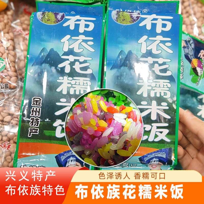 贵州兴义黔缘情布依族花糯米饭