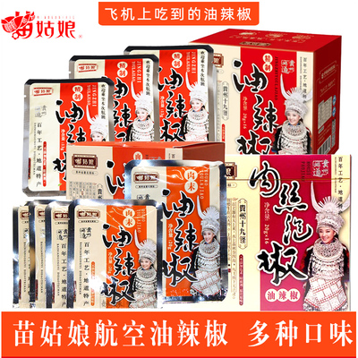苗姑娘航空同款油辣椒独立小包装