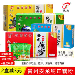 贵州特产安龙藕粉200g盒装红枣原味营养速溶冲调独立小袋雄业牌