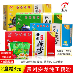 贵州特产安龙藕粉200g盒装红枣原味营养速溶冲调独立小袋雄业牌