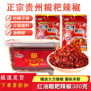 贵州特产大方皱椒琼芳糍粑辣椒200g炒辣子鸡制油泼辣子红油糍粑辣