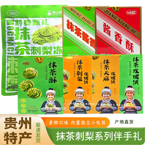 贵州特产抹茶酱香酥玫瑰饼