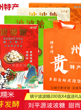 贵州特产镇宁波波糖麦芽糖刘平源波波糖200g纯糯米麦芽发酵伴手礼