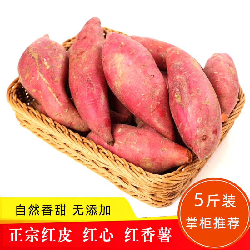 10斤贵州土特产正宗红心番薯红薯早餐夜宵 口感松软微甜超好吃