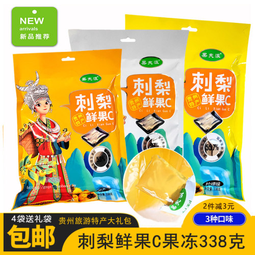 贵州特产果夫派刺梨鲜果C果冻