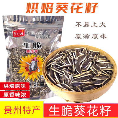 新货秀芝林原味葵花生脆瓜子脆香