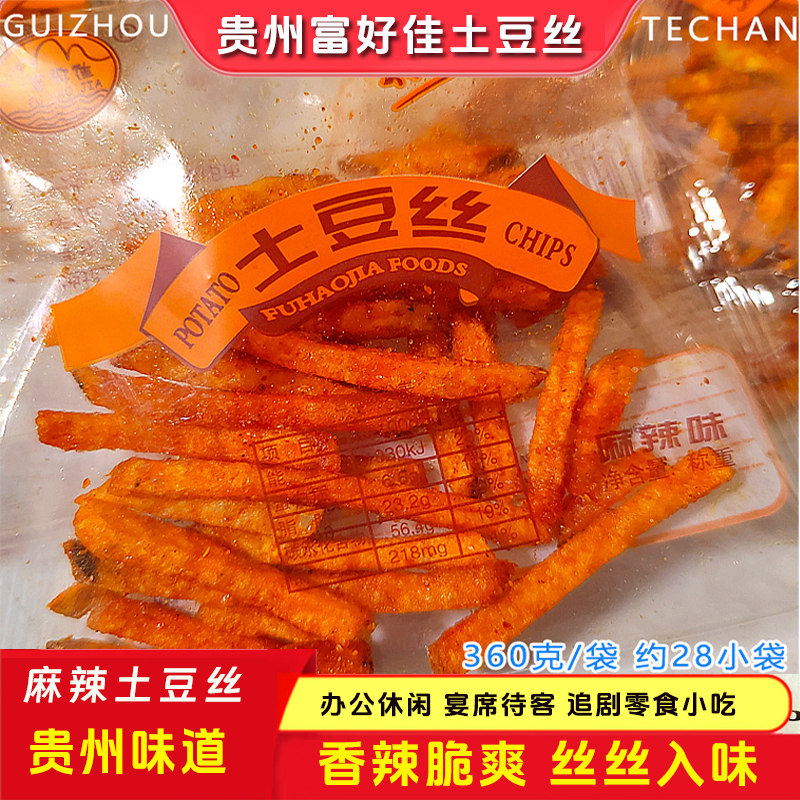 贵州特产小吃富好佳开阳麻辣土豆丝洋芋丝350g袋独立小袋零食小吃