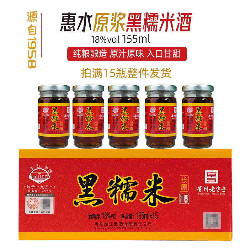 惠水黑糯米口杯酒涟江牌小瓶实惠