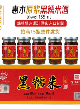 惠水黑糯米口杯酒涟江牌小瓶实惠
