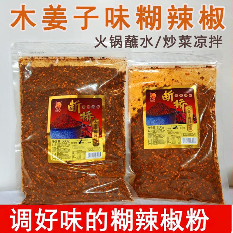 贵州特产关岭断桥木姜子辣椒面特色柴火糊辣椒蘸水中辣火锅蘸料
