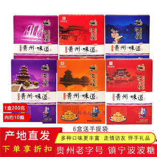 贵州特产镇宁功达波波糖200g传统点心波波酥休闲零食特色伴手礼