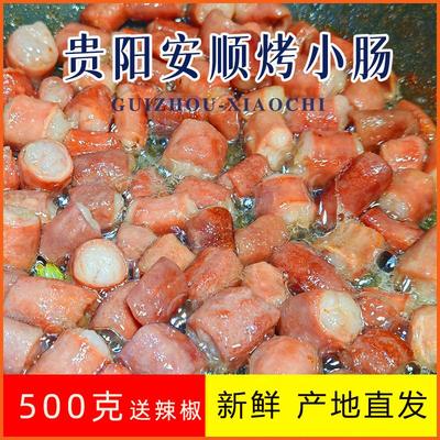 贵州安顺烤小肠九溪屯堡特色猪小肠烙锅烧烤食材半成品夜宵
