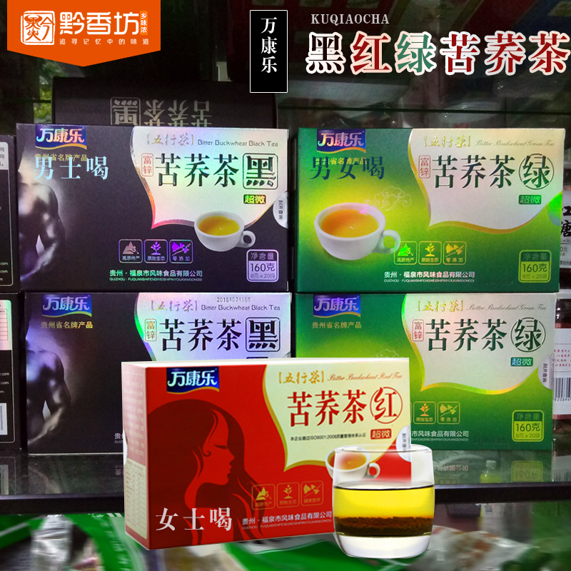 貴州特產(chǎn)超微威寧萬康樂苦蕎茶紅黑綠茶160g養(yǎng)生茶多口味獨立小包