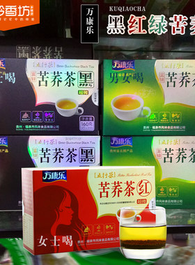 贵州万康乐苦荞茶红茶
